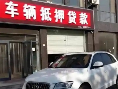 兖州不押车贷款办理条件是什么？