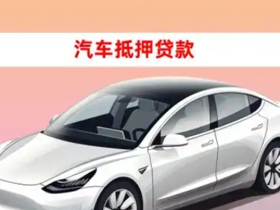 兖州车抵贷的三种常见还款方式